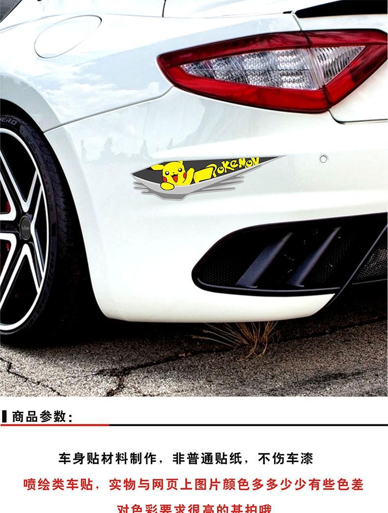 汽车贴纸划痕遮挡遮盖电动车保险杠改装搞笑创意个性车身疤痕车贴