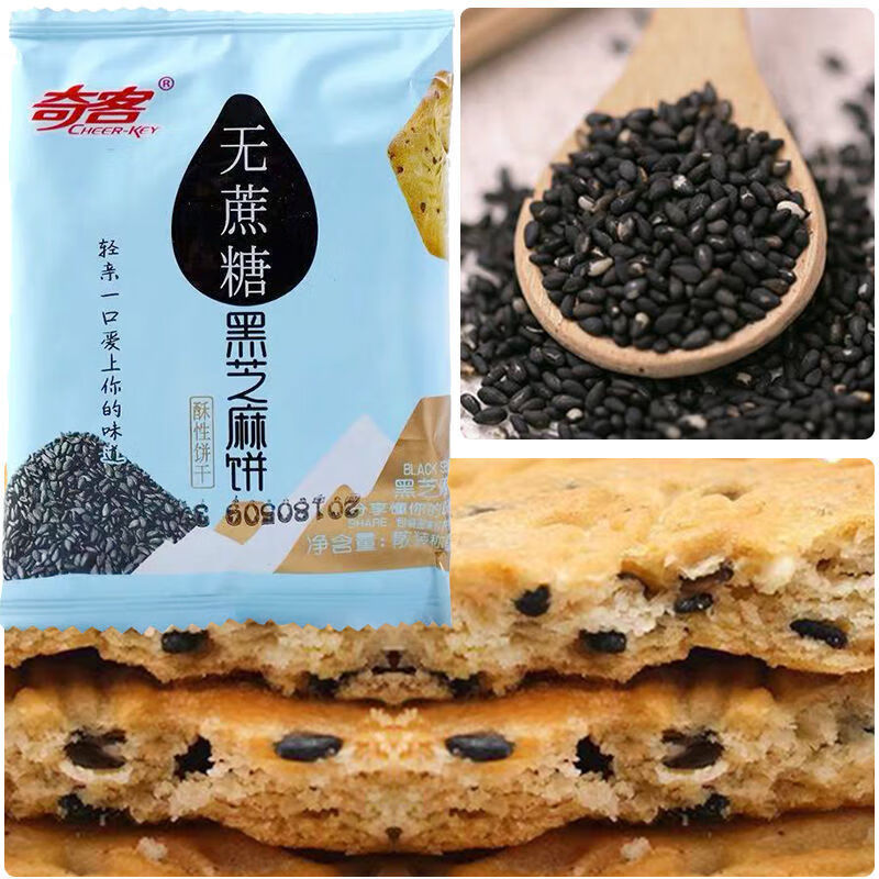 奇客消化饼干五谷杂粮粗粮黑芝麻饼糖尿病人咸味食品杂粮饼250g普通