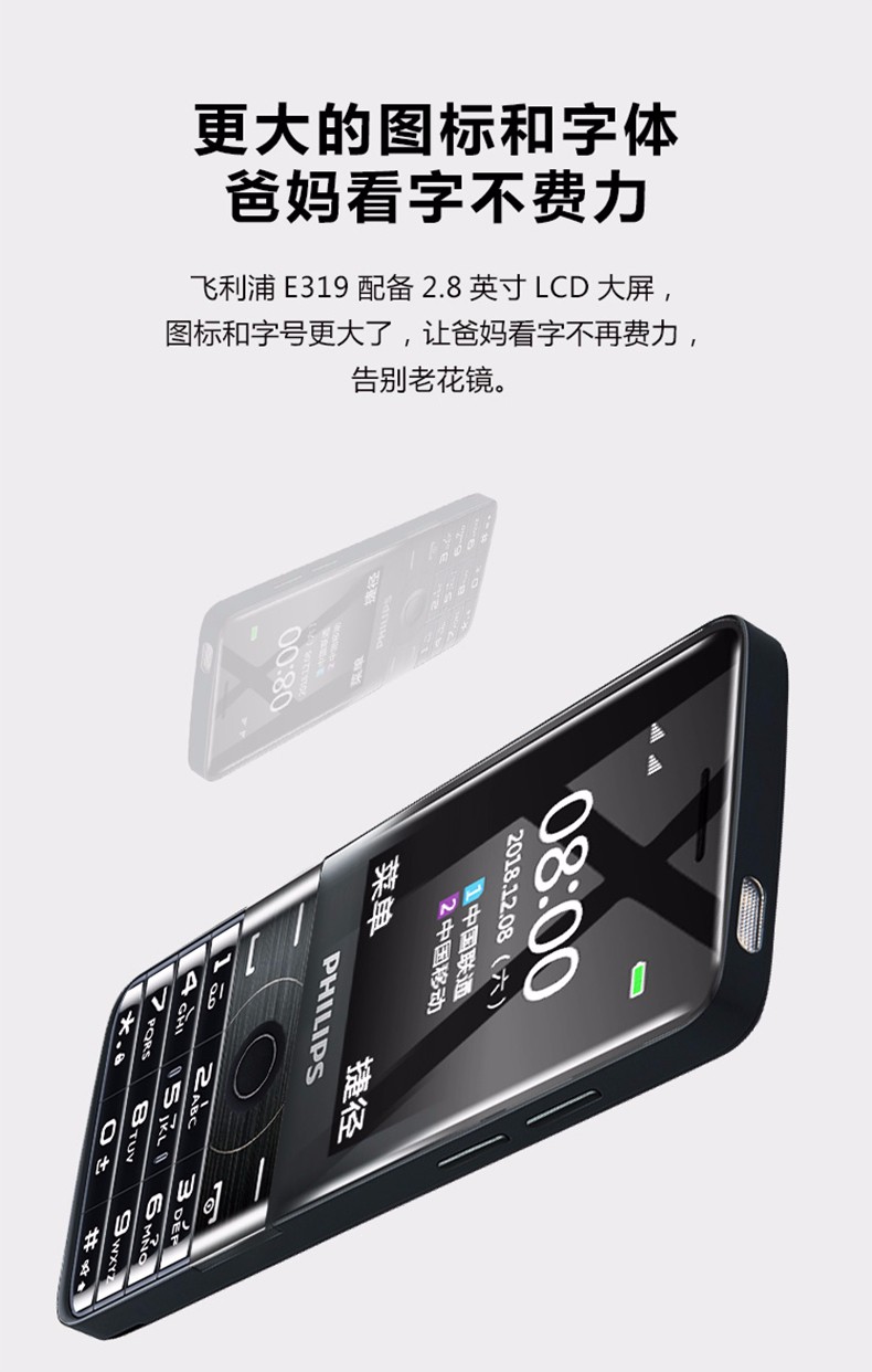 飞利浦e319移动老人机双卡双待超长待机老年手机儿童手机学生备用功能