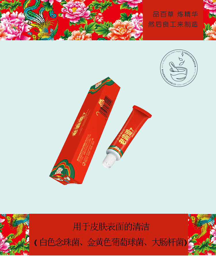 品草斋老霸道了乳膏男女私处下体阴部阴囊外阴潮湿痒蚊虫叮咬