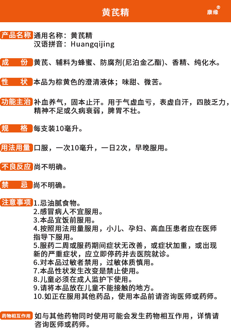 康缘 黄芪精口服液 10ml*10支 养气固本止汗气虚血亏四肢乏力 1盒装