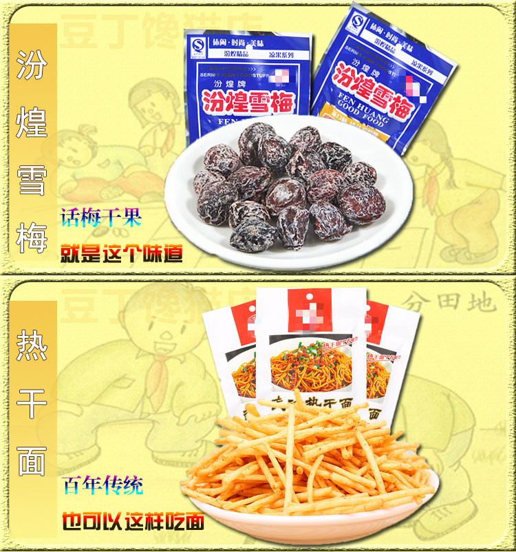 年貨節小時候回憶童年老式兒時記憶辣條80年代零食90後懷舊小賣部你