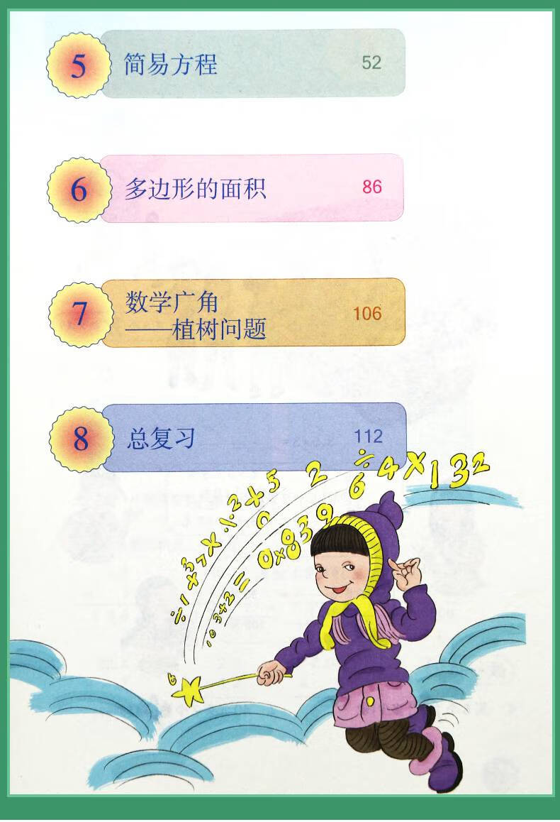 五年级上册数学书人教版小学教材课本教科书5年级上册人民教育出版社