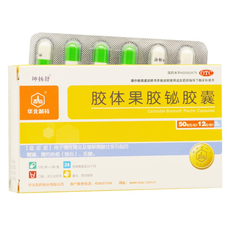 華北製藥膠體果膠鉍膠囊50mg24粒rk1盒裝