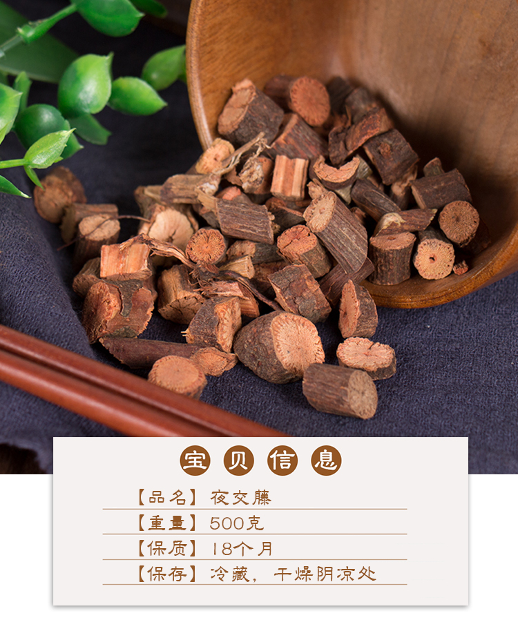 夜交藤500g克中药材何首乌藤泡水喝泡脚睡眠泡茶另售其他同仁堂产品