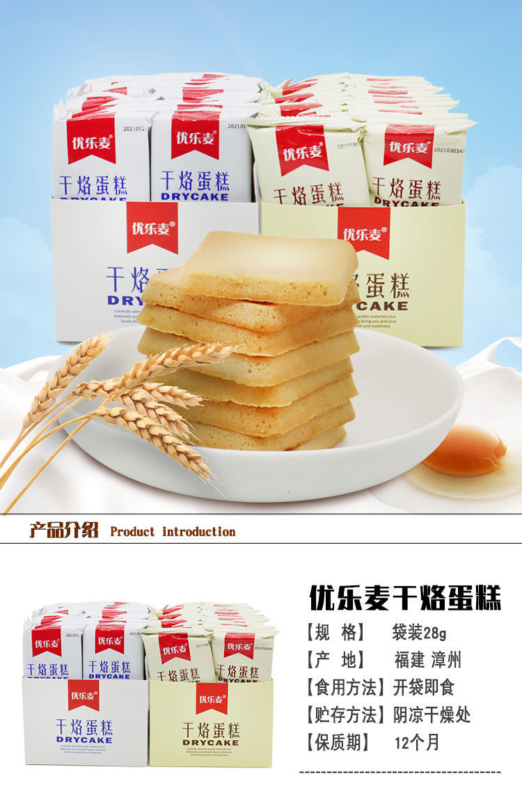 优乐麦干烙原味鸡蛋煎饼饼干恋奶味点心休闲零食28g海苔干蛋糕28g20袋