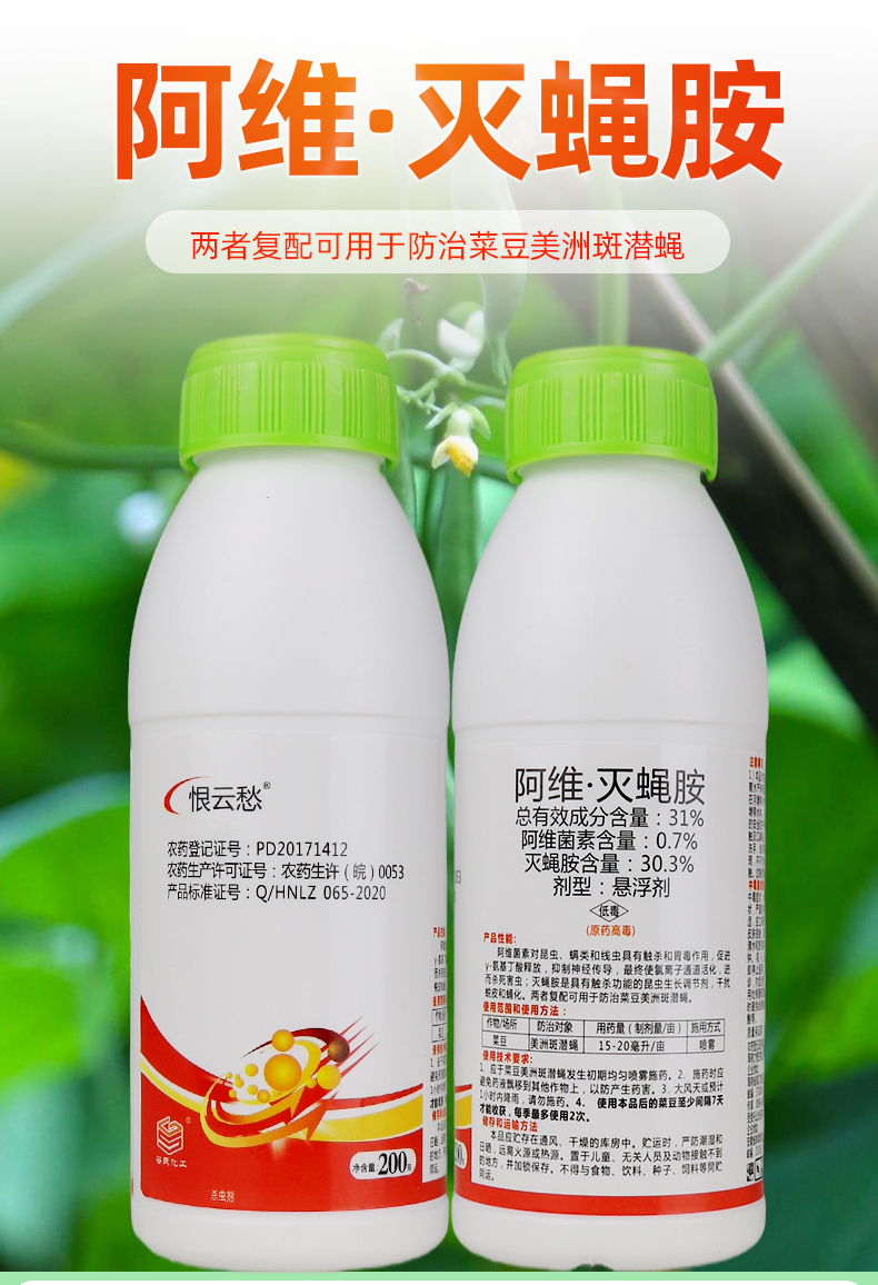 恨云愁31%阿维灭蝇胺美洲斑潜蝇果蝇瓜蝇鬼画符地图虫潜叶蛾杀虫【图