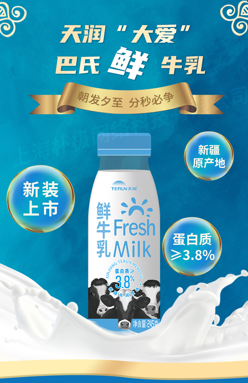 新品天润鲜牛乳245gx8瓶新疆牛奶巴氏乳低温鲜奶早餐奶