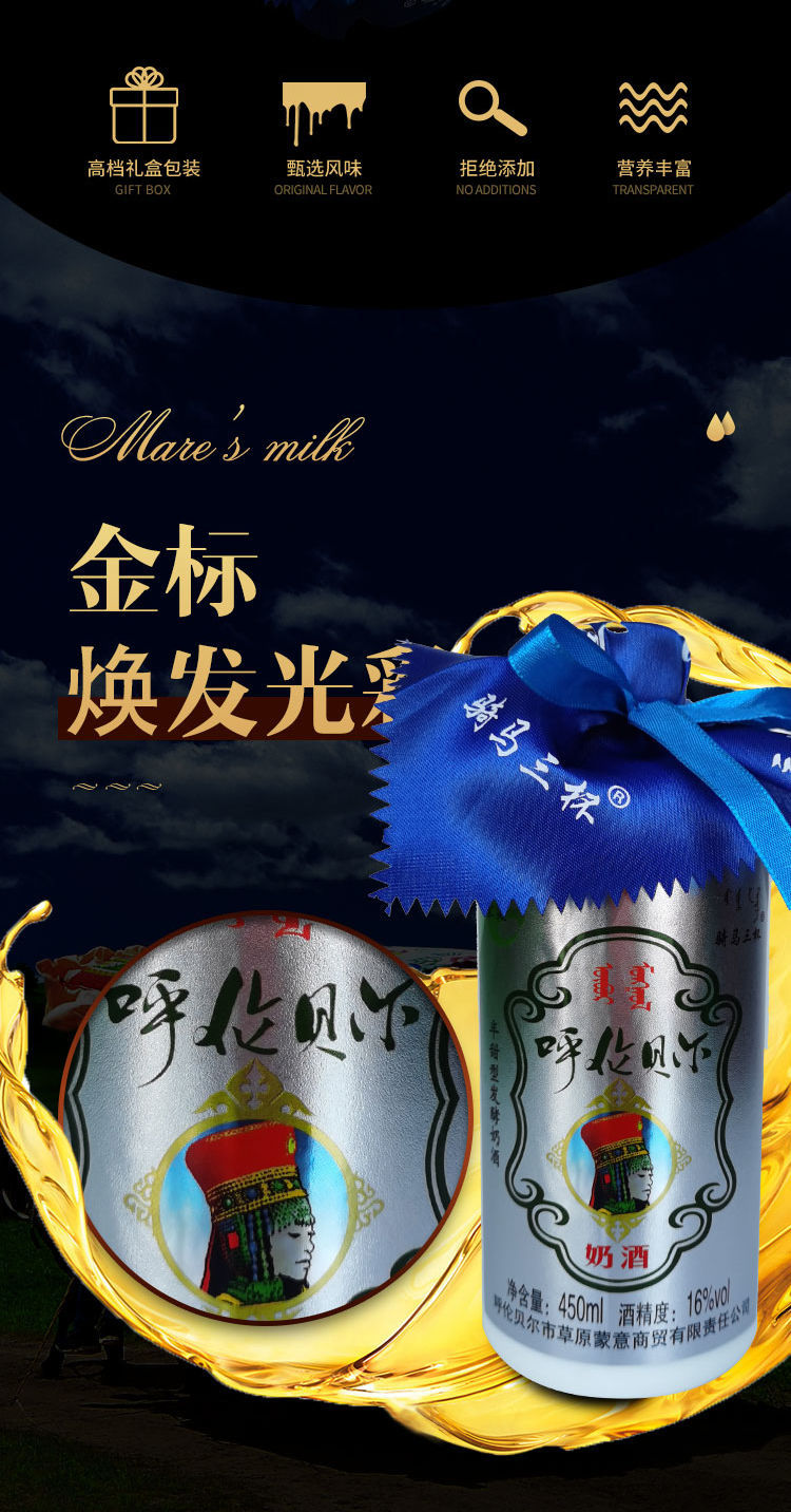牛奶酒呼伦贝尔奶酒16度450ml内蒙古特色奶白色奶酒蒙奕奶酒450ml1瓶