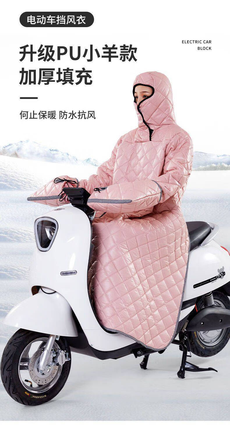 电动车 电动车挡风衣冬季防寒保暖防风衣电瓶车摩托车女骑行挡风罩冬