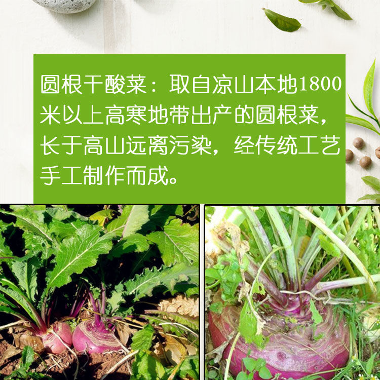 四川特产大凉山彝族干酸菜西昌圆根香酸菜农家纯手工自制彝族酸菜 250