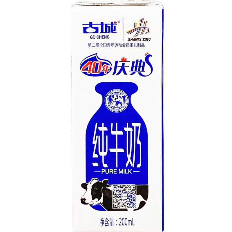 古城纯牛奶促销山西古城纯牛奶40年庆典青少年全脂乳