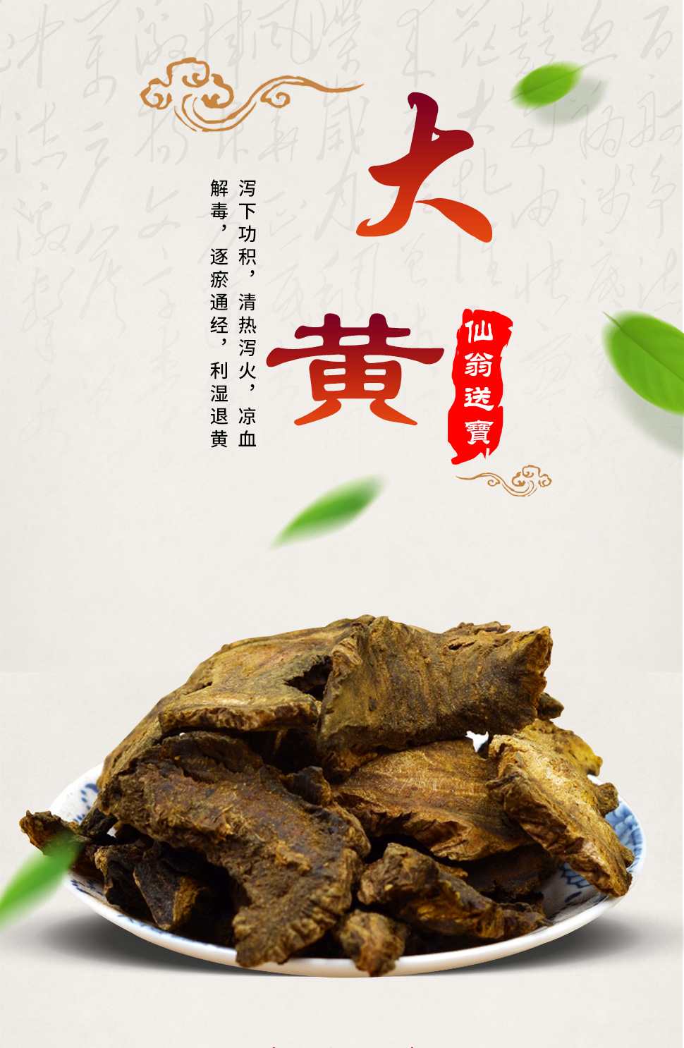 仙翁送宝 大黄 将军 黄良 火参 天诚中药材饮片 500g/袋装【图片 价格