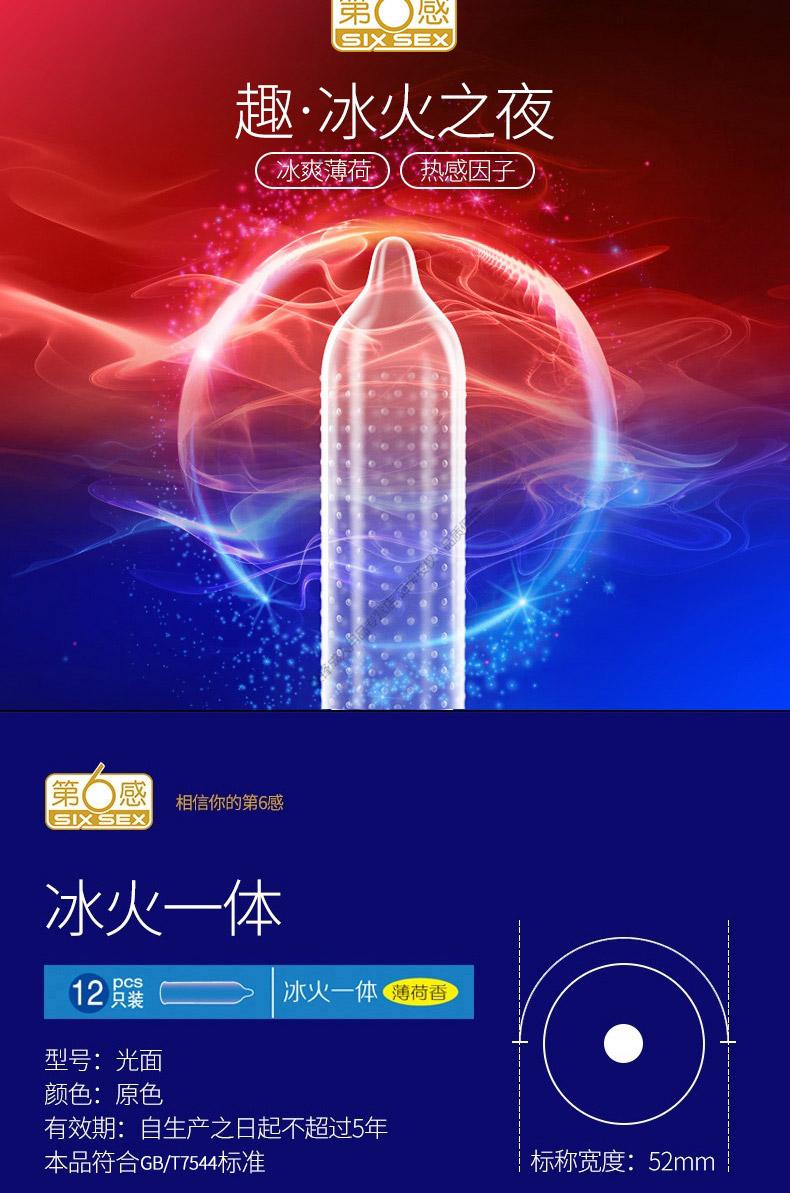 第6感 冰火避孕套超薄超滑安全套冰感热感情趣刺激型大颗粒狼牙套薄荷
