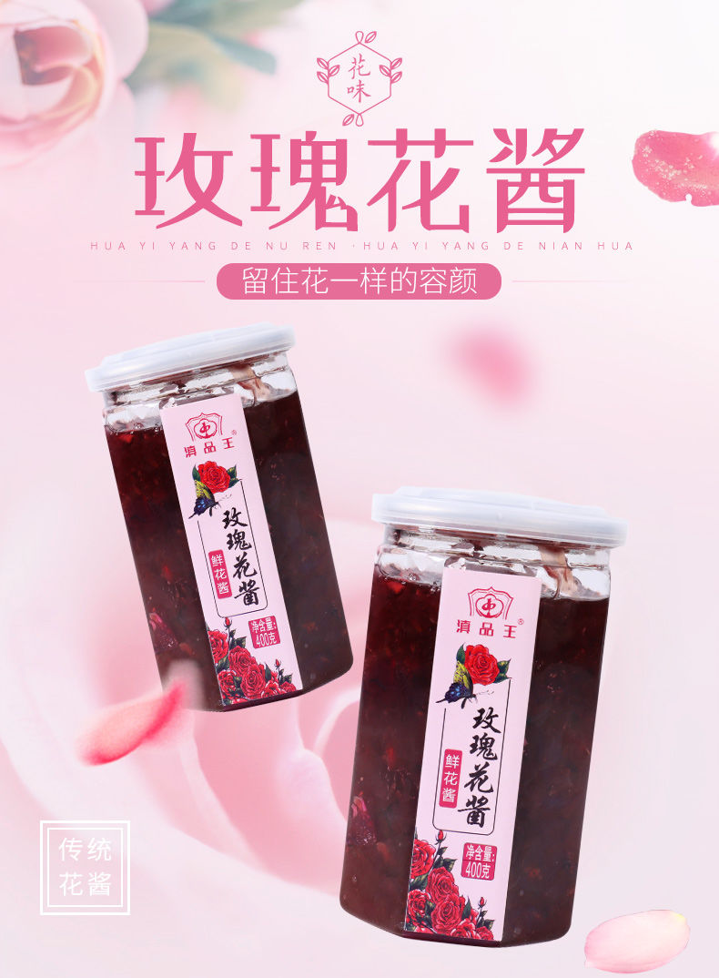 云南玫瑰花酱400g玫瑰花酿桂花酱玫瑰糖桂花果酱茶冰粉配料批发 玫瑰