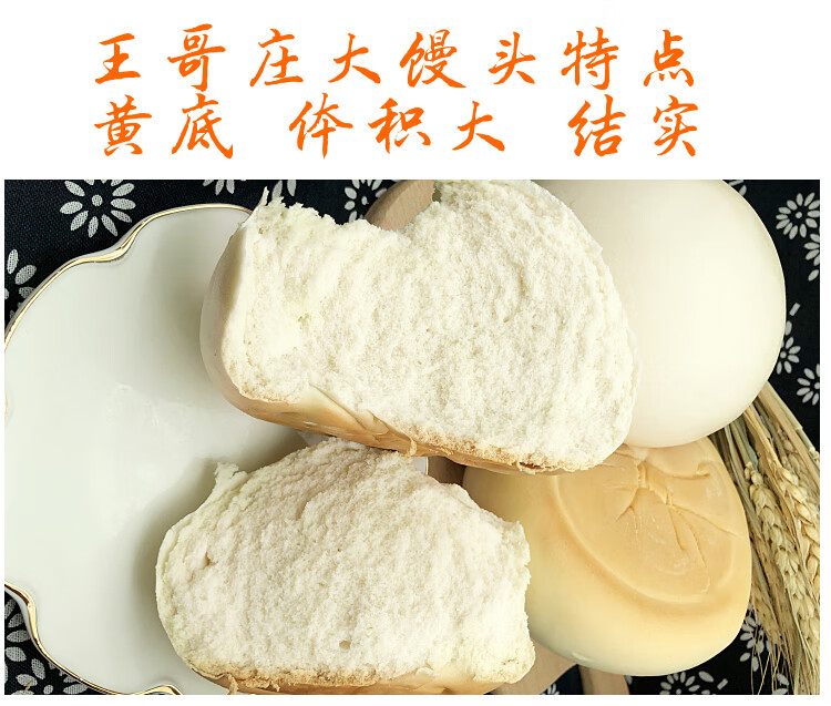 王哥庄铁锅大馒头手工制作山东青岛崂山特产老面原味12个原味馒头8两6