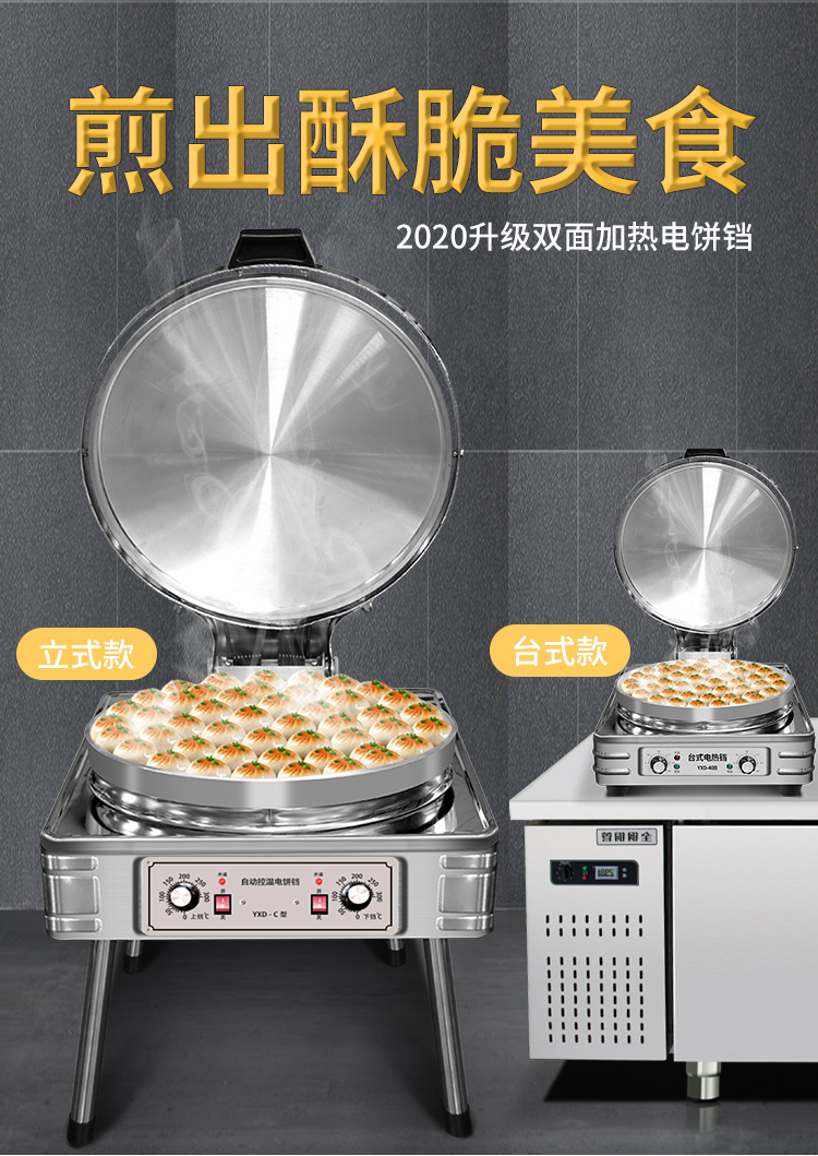 加热烤饼机烙馍机饭店用煎饼炉台式酱香饼电饼炉电热立式380v旋钮80型