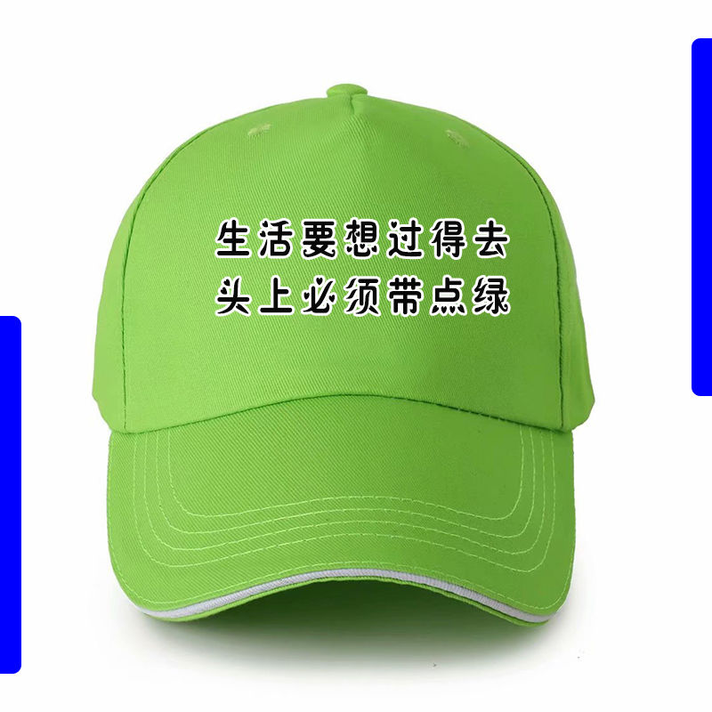 恶搞分手原谅帽志愿者聚会演出女韩版搞怪帽子定制印绿色干净比如爱情