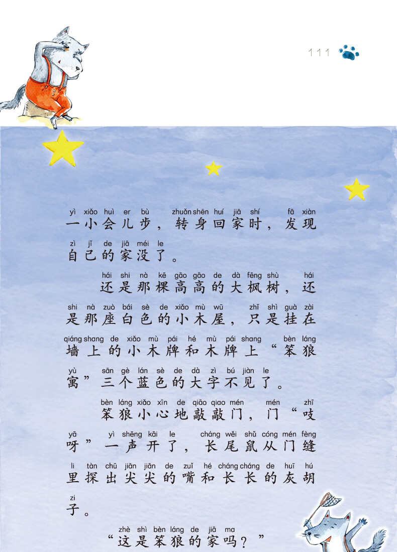 正版笨狼的故事注音版第一辑全套8册全集汤素兰系列儿童书籍一年级小