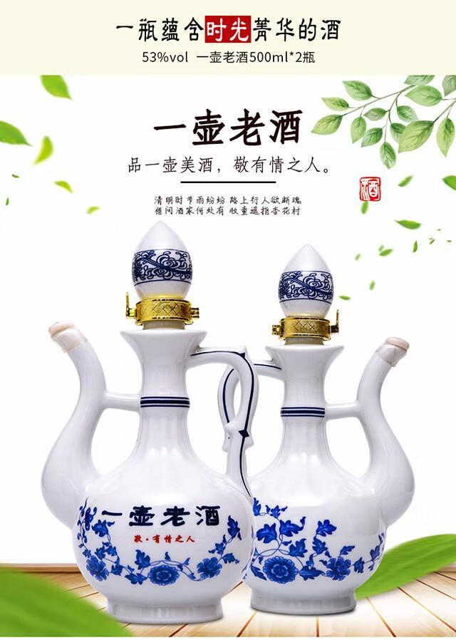 山西杏花特产一壶老酒53度500ml2清香型白酒礼盒装过节礼品