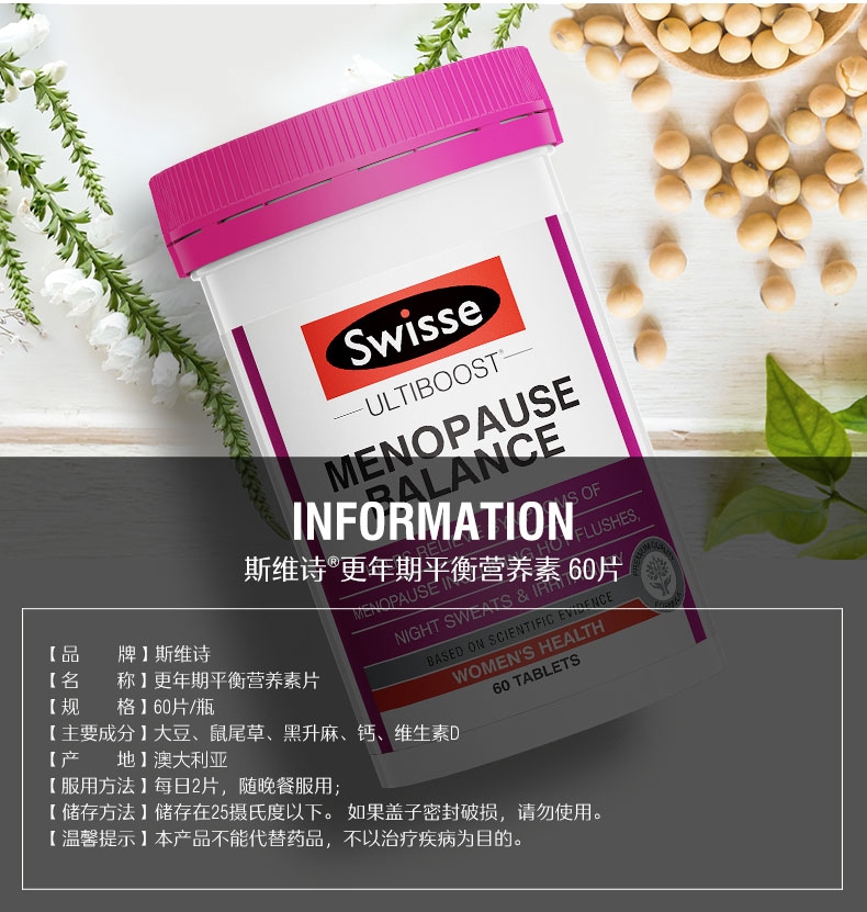 swisse斯维诗女性更年期平衡片60粒营养大豆异黄酮调理品
