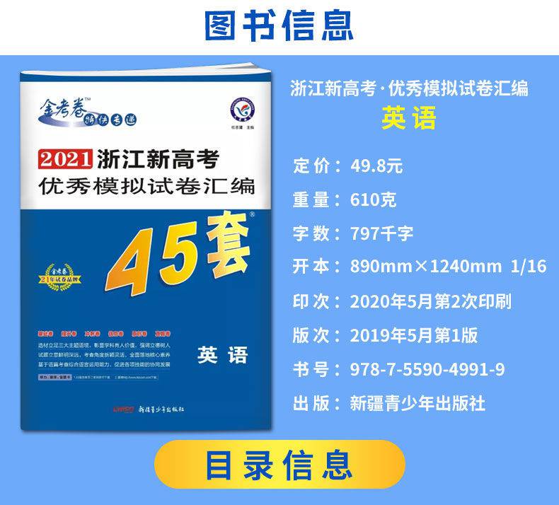 金考卷2021浙江新高考模拟试卷汇编高中必刷题总复习真题卷子数学