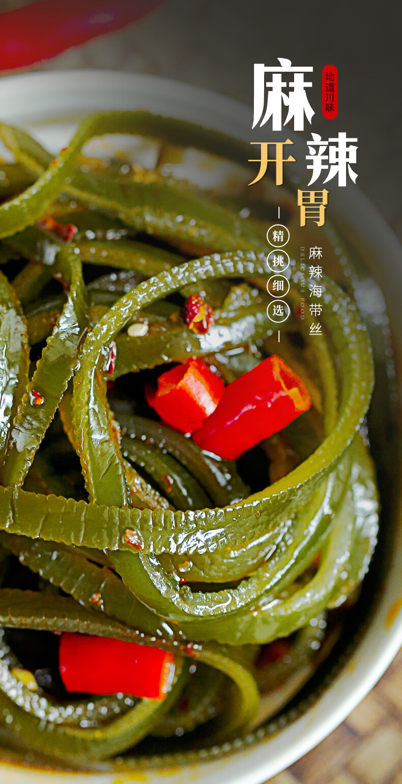 川南麻辣海带丝四川特产香辣下饭泡菜开味零食榨菜81g10袋小咸菜年货