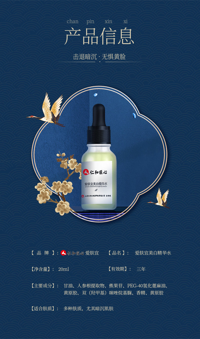 仁和匠心精华液美白精华水1瓶