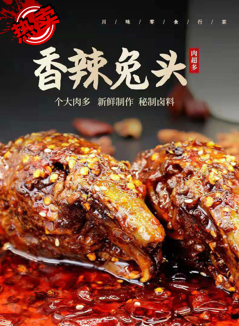 兔头香辣四川特产双流熟食小吃冷吃兔即食手撕网红零食塞红康尔特大