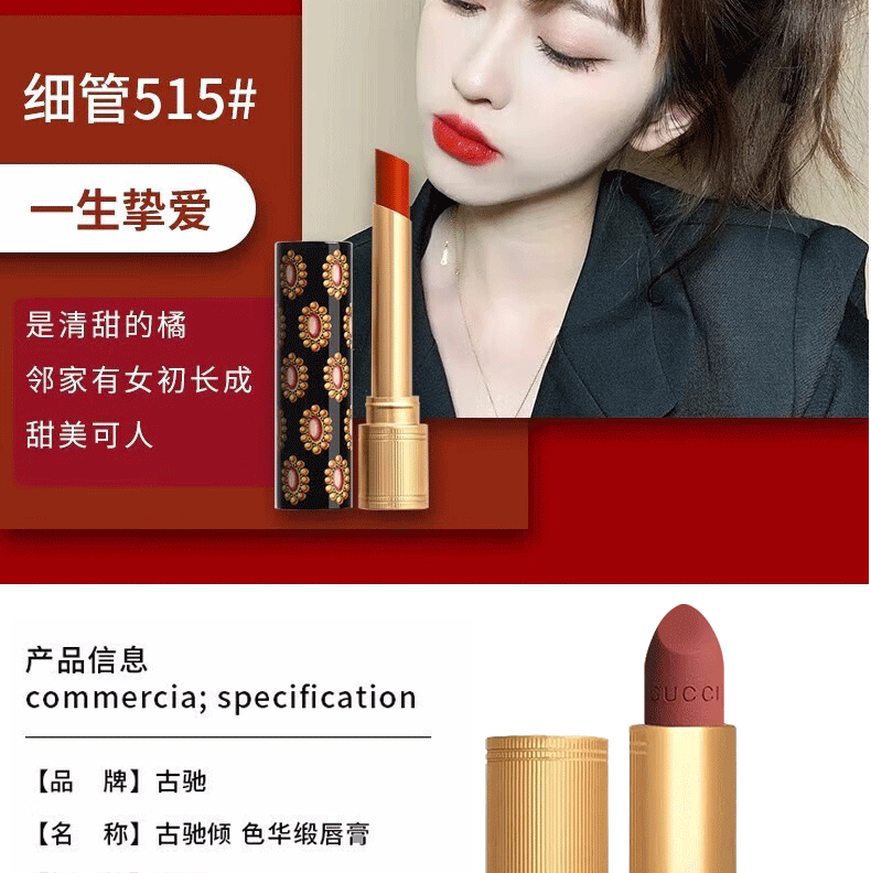 古驰（GUCCI）口红女不易沾杯生日礼物女送女朋友520情人节礼物礼盒装 口红细管515哑光番茄红