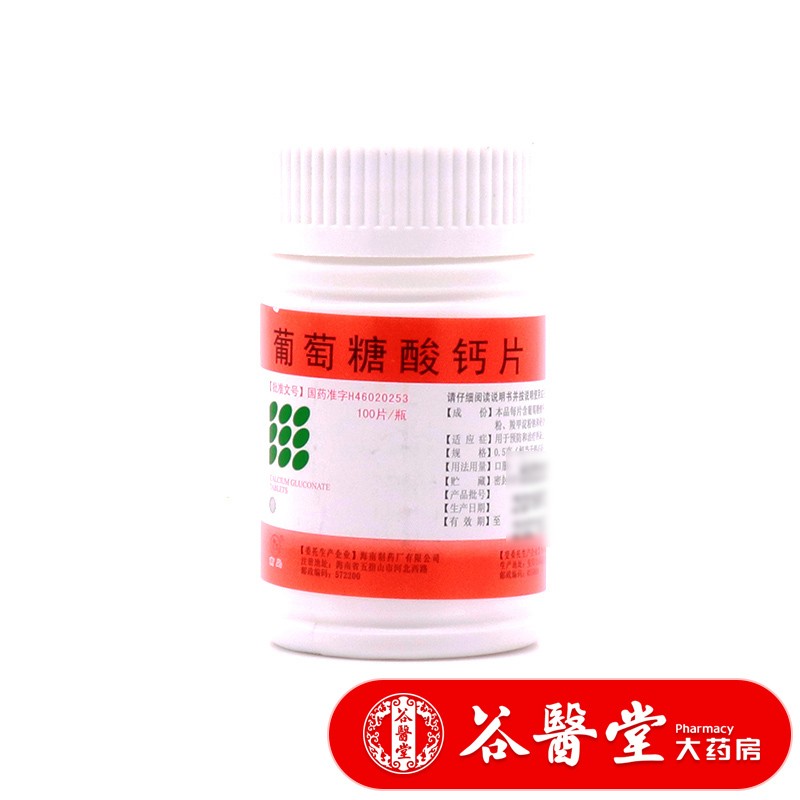 南岛 葡萄糖酸钙片100片 缺钙 骨质疏松 佝偻病 儿童老人孕妇补钙 本