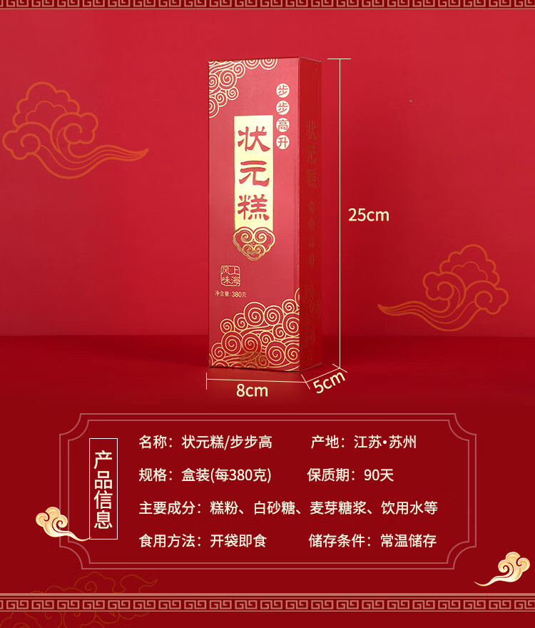 德聚兴状元糕金榜题名中高考喜糕点心礼盒升学宴回礼上大学谢师成人礼