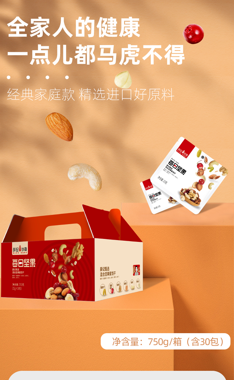 薛记炒货每日坚果30包750克1箱混合坚果零食过节礼盒小包装经典家庭款