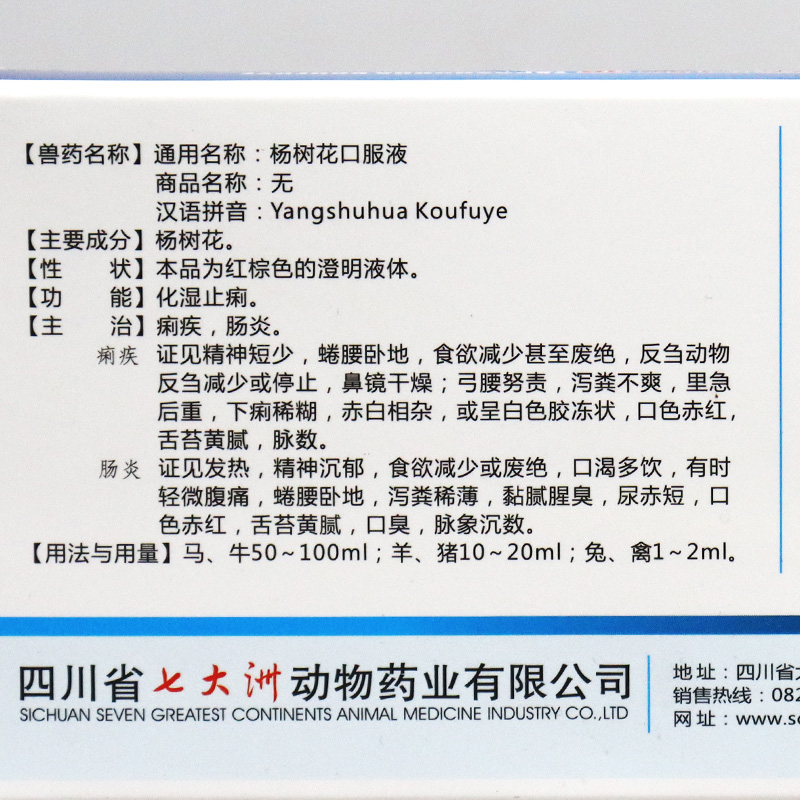 白头翁口服液小猪仔猪拉稀药羊牛腹泻胃肠炎红黄白痢杨树花保命液