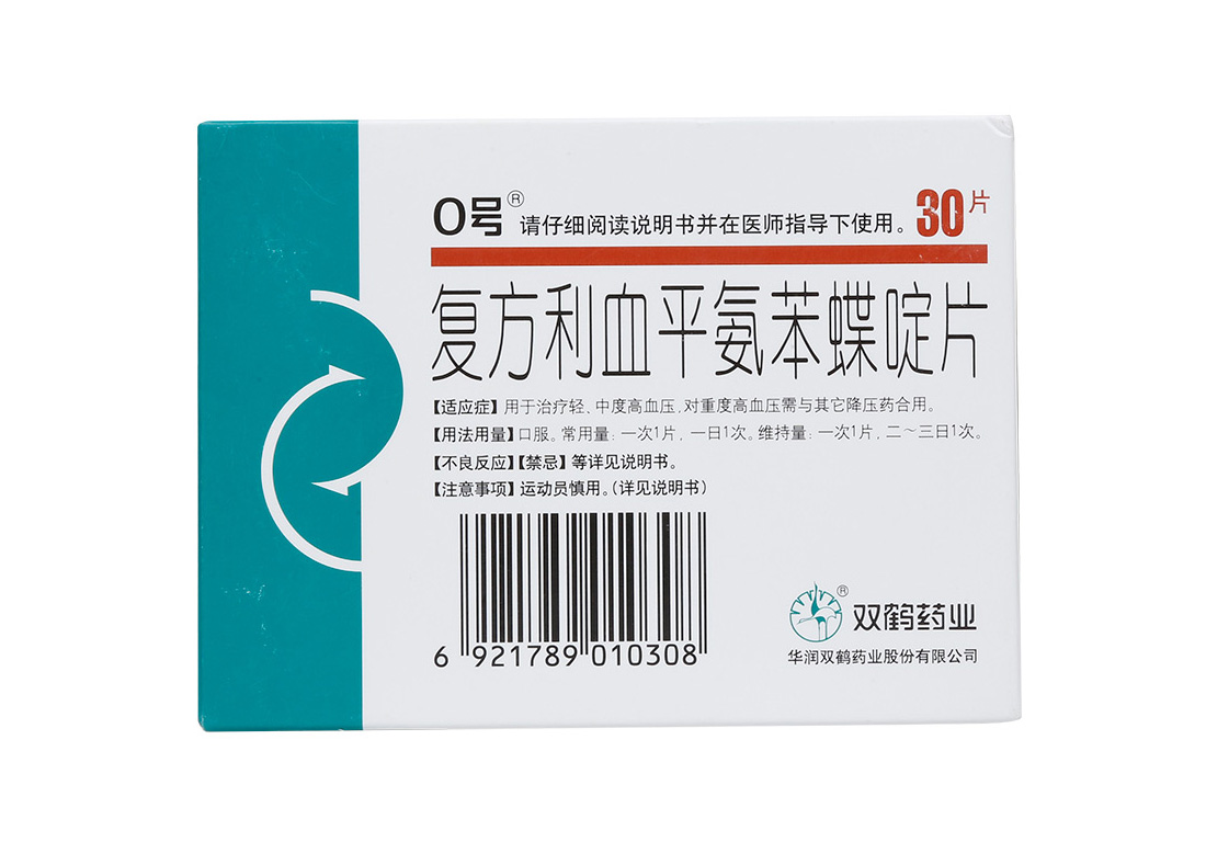 0号 复方利血平氨苯蝶啶片 30片 高血压药降压药 10盒装【图片 价格