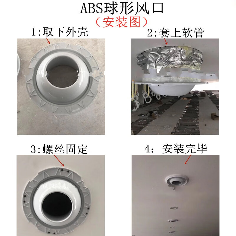 球形喷口与风管连接图片