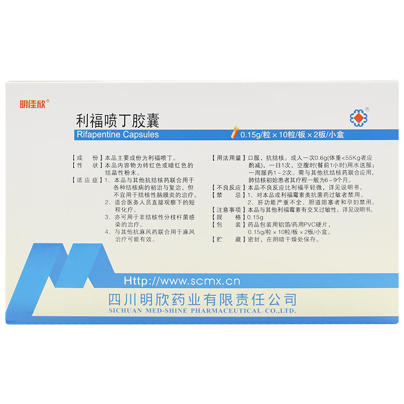 明佳欣 利福喷丁胶囊 0.