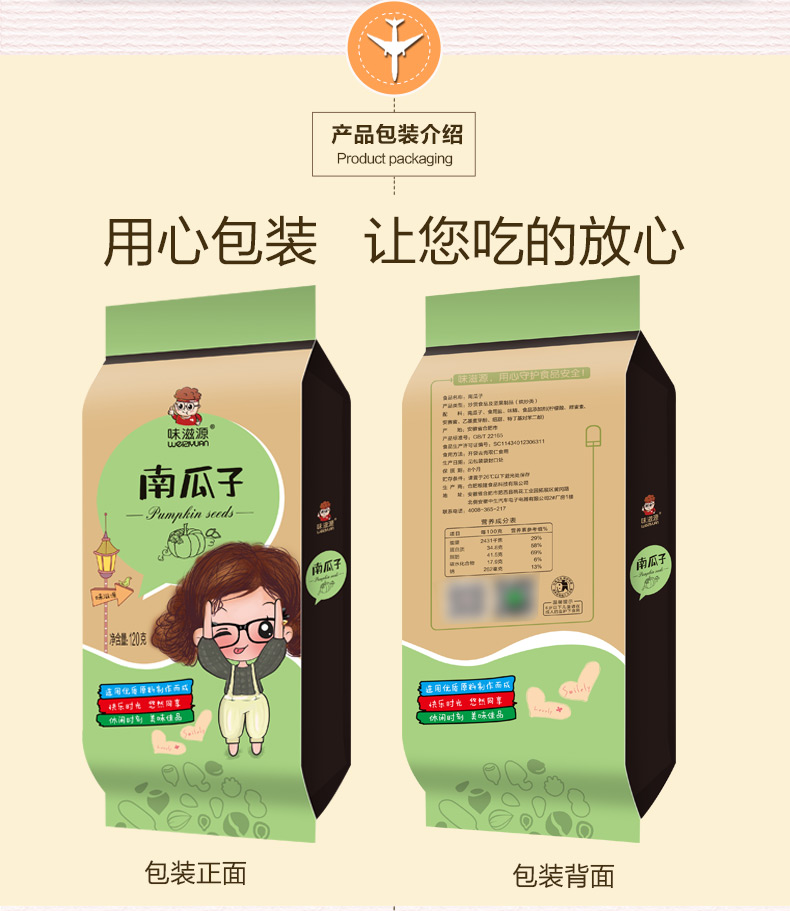 味滋源南瓜子120g*1袋每日坚果炒货熟小粒香瓜子盐焗休闲零食食品