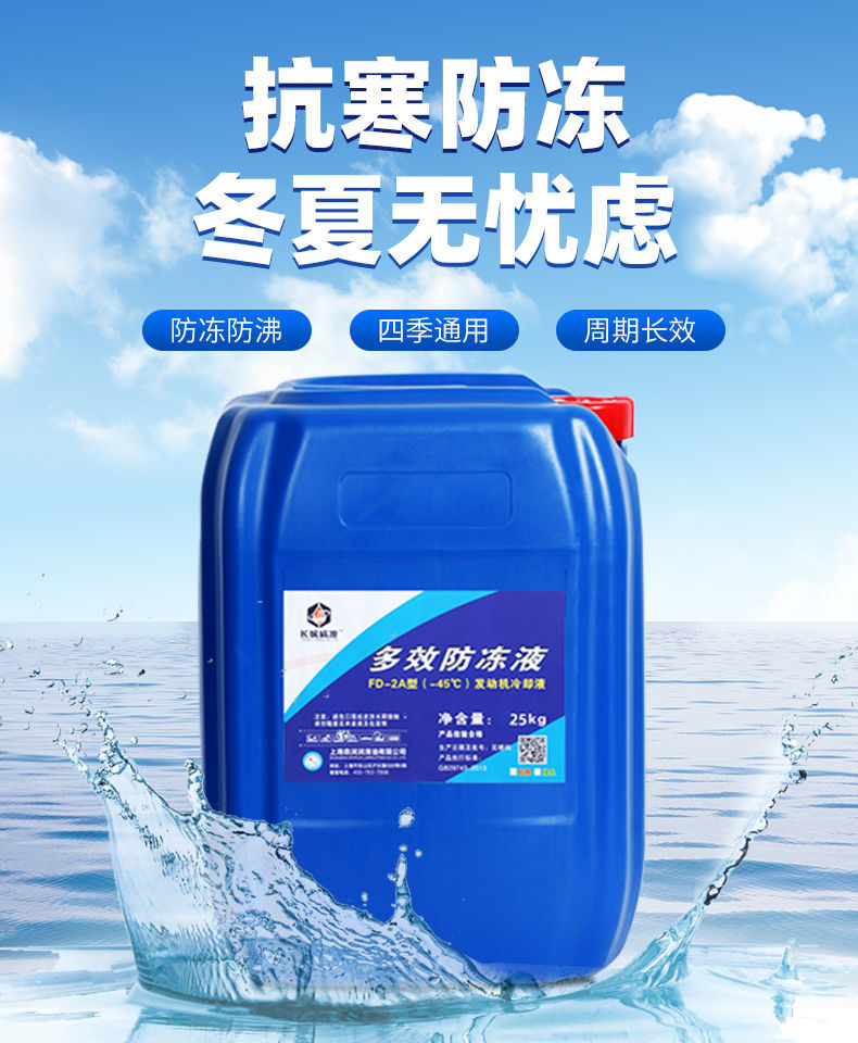 《好货优选》长城威凛防冻液 管道空调太阳能乙二醇冷却液大桶 【防冻