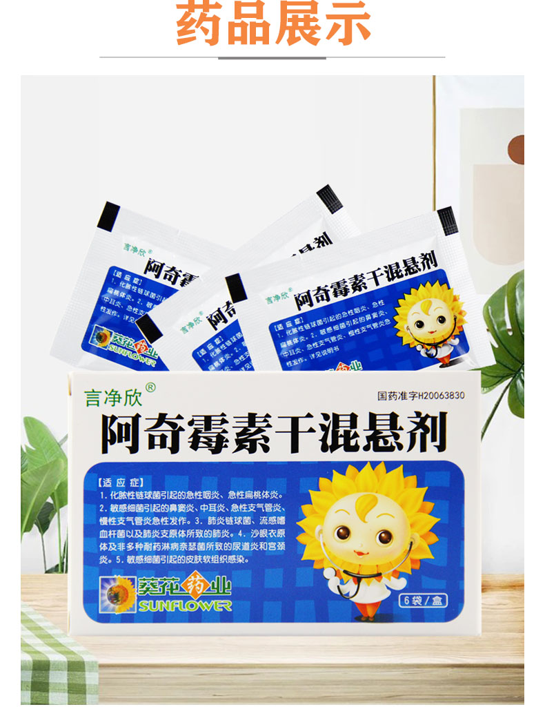 葵花药业 阿奇霉素干混悬剂 0.1g*6袋/盒 1盒