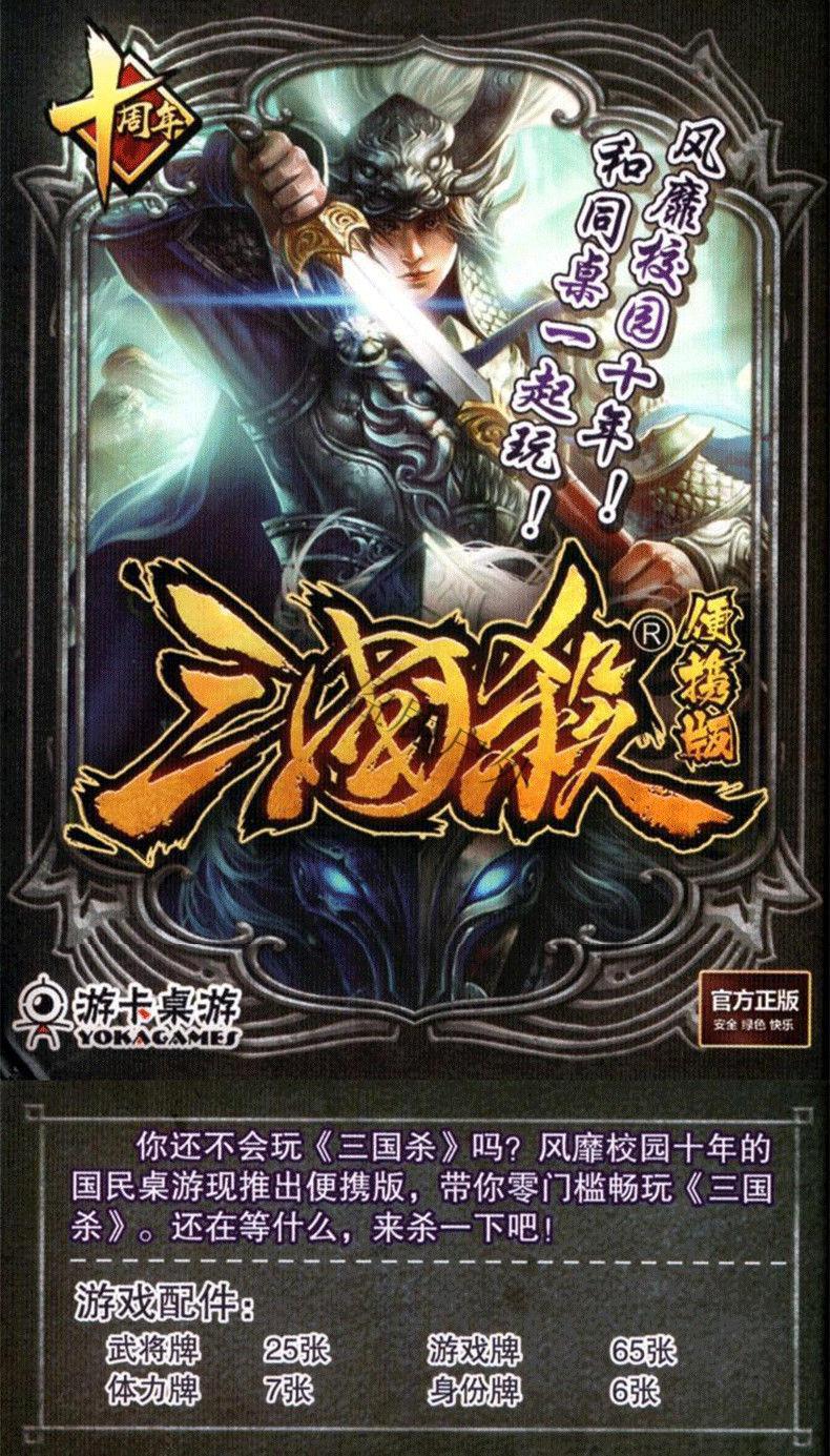 三国杀卡牌三国杀卡牌全套sp全武将标准版十周年豪华版国战神将桌游