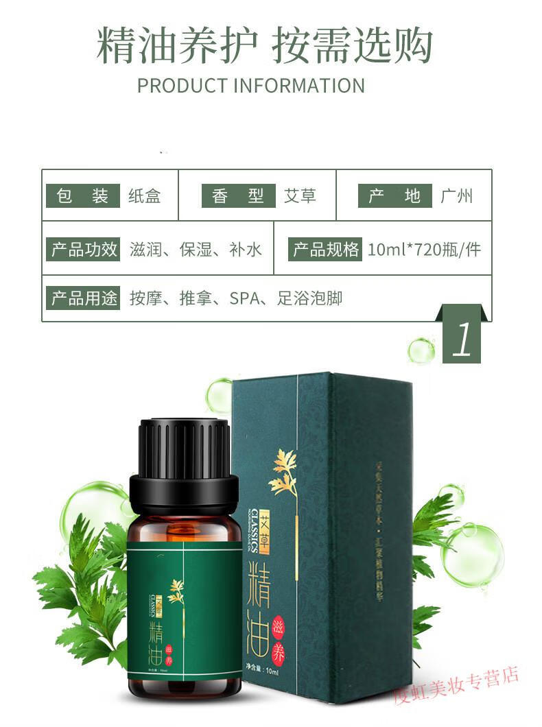 佰芳源艾草精油推拿开背精油身体刮痧推背舒缓复方按摩油全身老姜油基础 艾草精油10ml