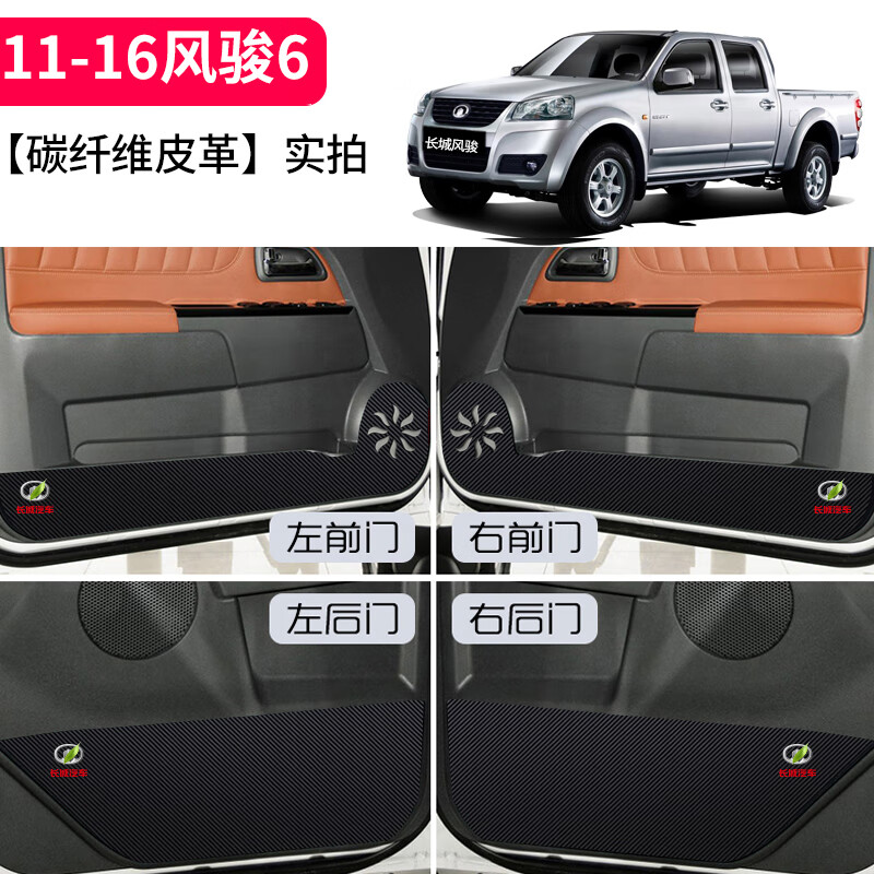 长城炮车门防踢膜皮卡风骏5欧洲版6风俊7改装内饰贴配件用品汽防踢垫