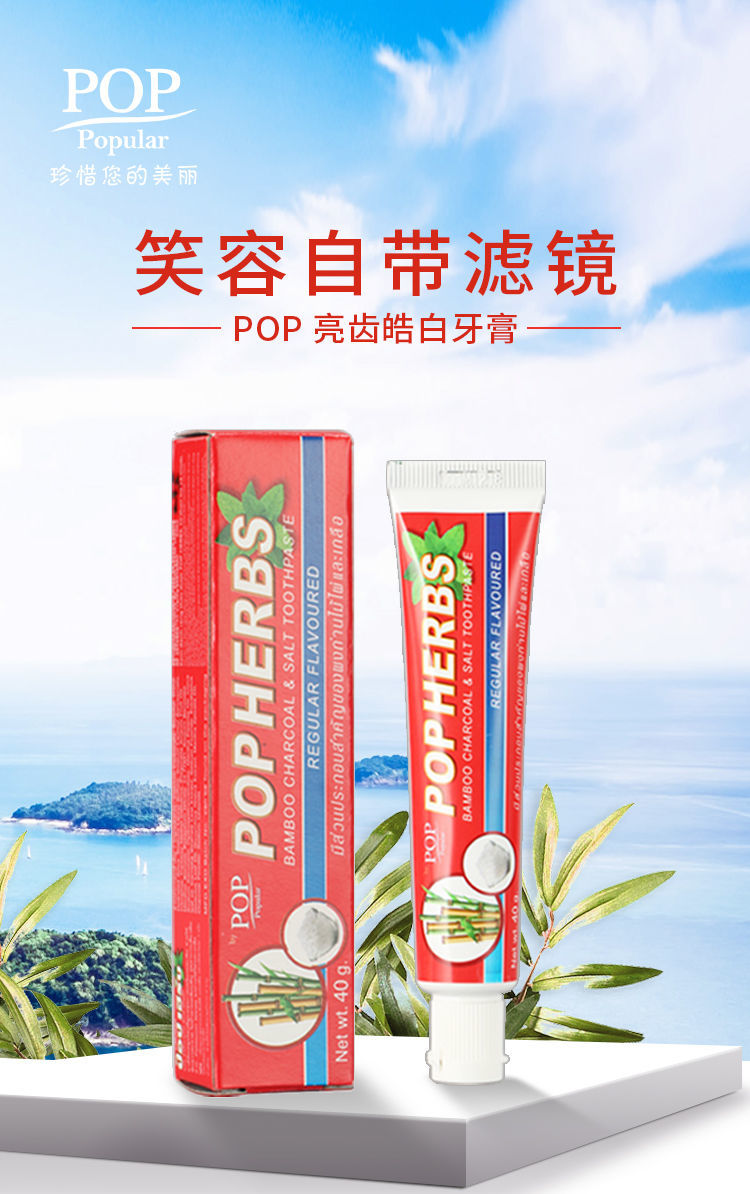 泰國進口pop牙膏感修復防蛀牙防牙痛牙齒三款牙膏各一支三效合一