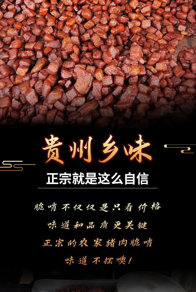 贵州特产脆哨贵阳小十字脆哨遵义肥肉脆哨猪油渣猪肉软哨脆哨100g试吃
