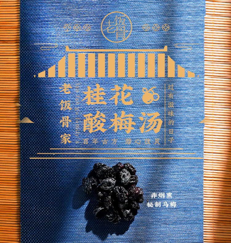 老饭骨酸梅汤原材料包老北京桂花味自制酸梅汁茶包