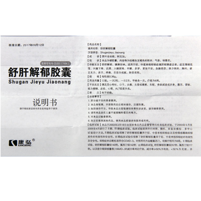 康弘 舒肝解郁胶囊 0.36g*28粒【图片 价格 品牌 报价】-京东