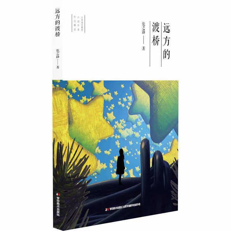 221寒假五六年级黄金远方的渡桥牧犬荣耀忠犬麦穗皮卡的八哥莎士比亚