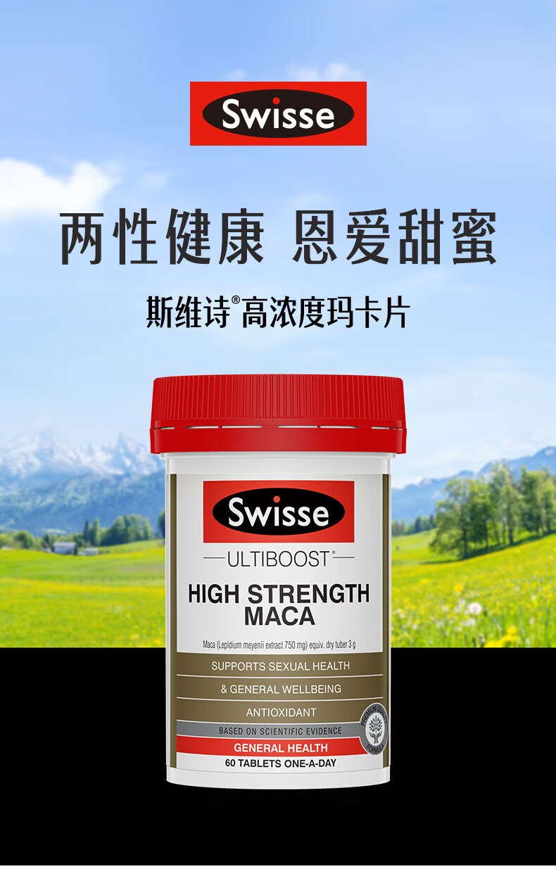 swisse玛咖片 澳洲斯维诗玛咖片高浓度玛卡片释放男性活性能量60片