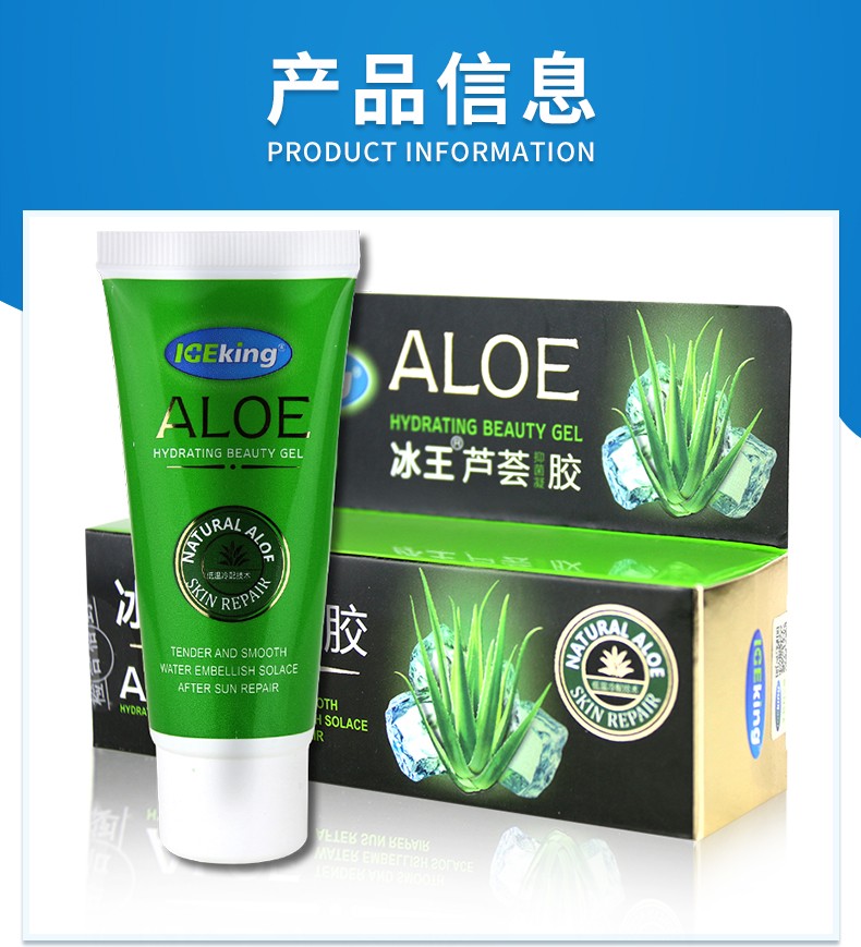 药房直售冰王芦荟凝胶30g2支共60g